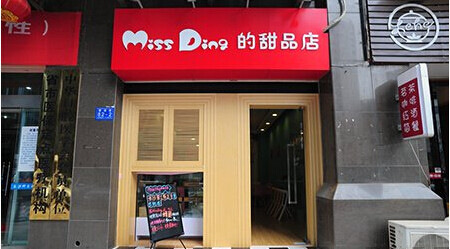 开一家甜品店如何做好筹备工作呢？