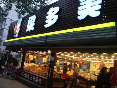水果连锁超市如何打造独特优势？北京果多美为您支几招！